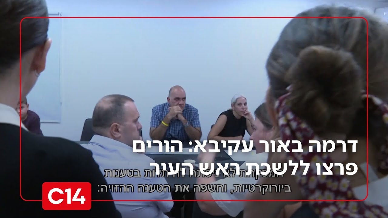 דרמה באור עקיבא: לאחר ההודעה שביה