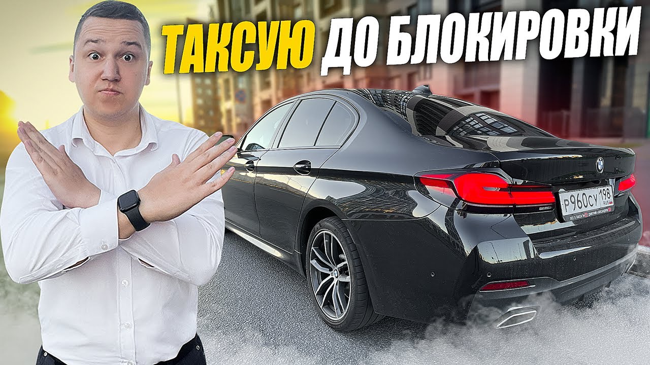 Работаю ДО БЛОКИРОВКИ в Яндекс Такси по БИЗНЕС ТАРИФУ