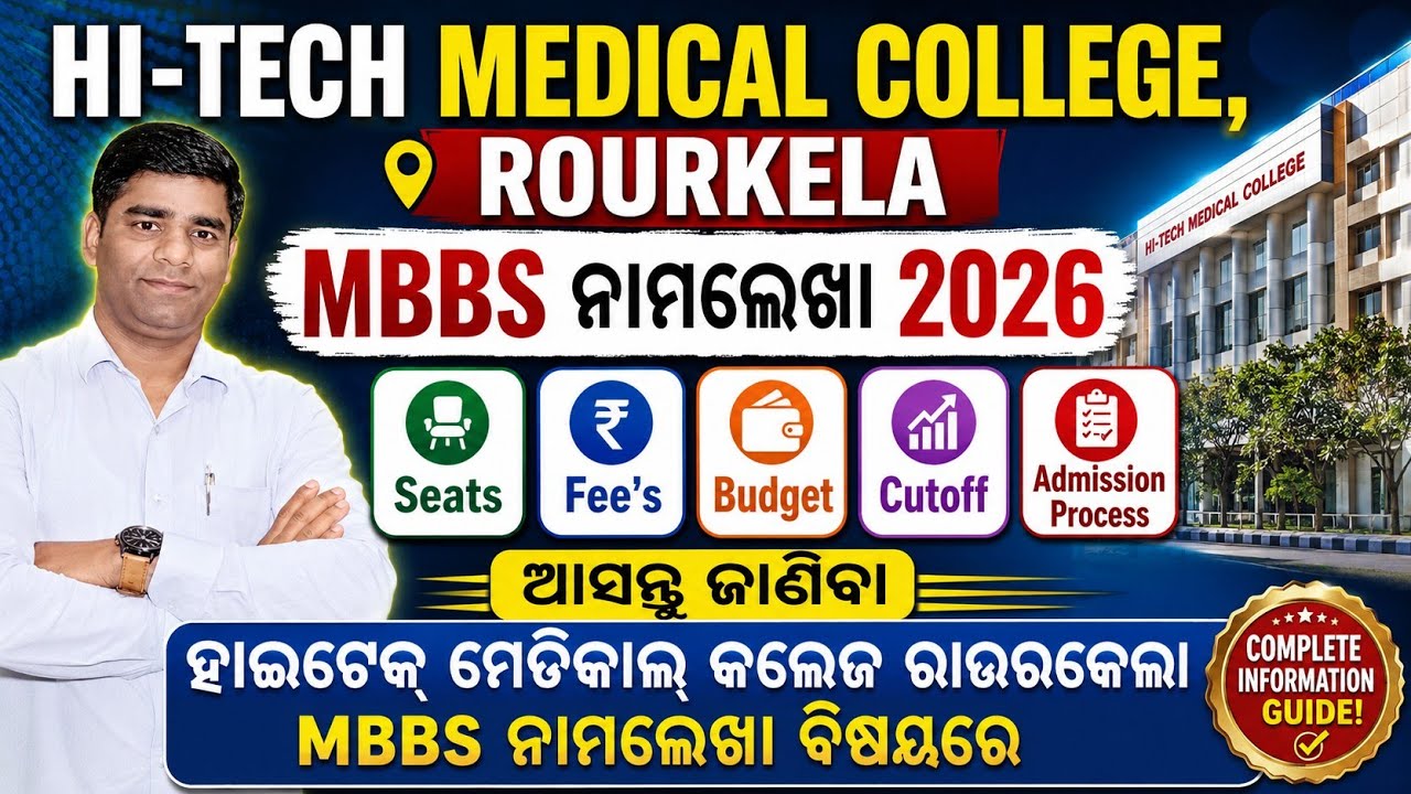 Hi-Tech Medical College,  Rourkela &diams;️ MBBS Admission Details  &diams;️ Seats &diams;️ Fee's 🔥 Cutoff #neet2026 