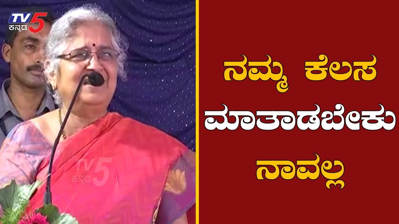 Infosys Sudha Murthy Inspiration Speech | ನಮ್ಮ ಕೆಲಸ ಮಾತಾಡಬೇಕು ಹೊರತು ನಾವಲ್ಲ | TV5 Kannada
