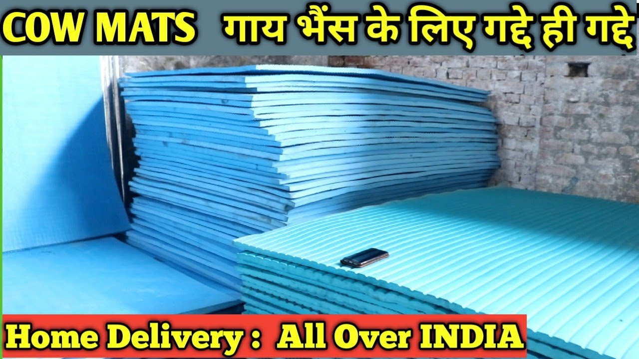 COW MATS गाय भैंस के गद्दे ही गद्दे HOME Delivery :All Over India
