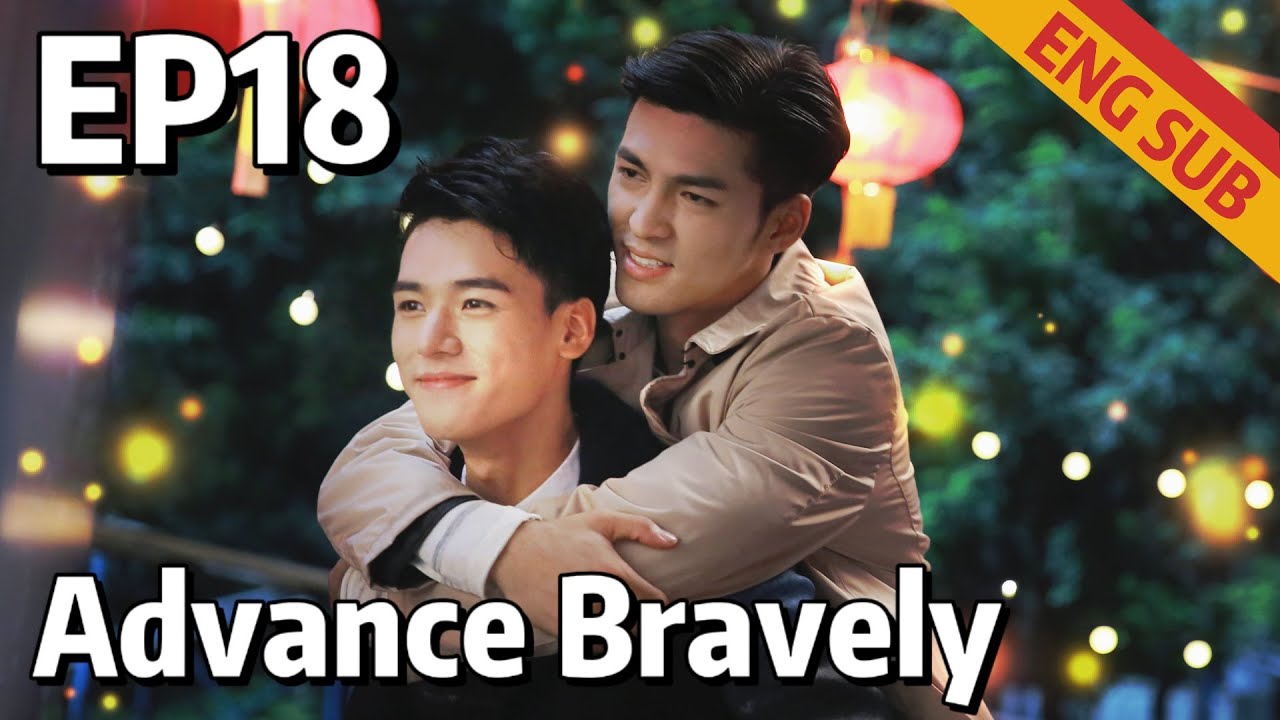 [BL] Advance Bravely EP18 | Starring: Gong Jun, Xu Feng | ENG SUB
