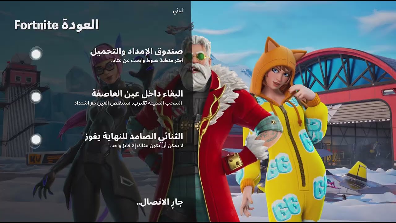 Fortnite_20260108143233