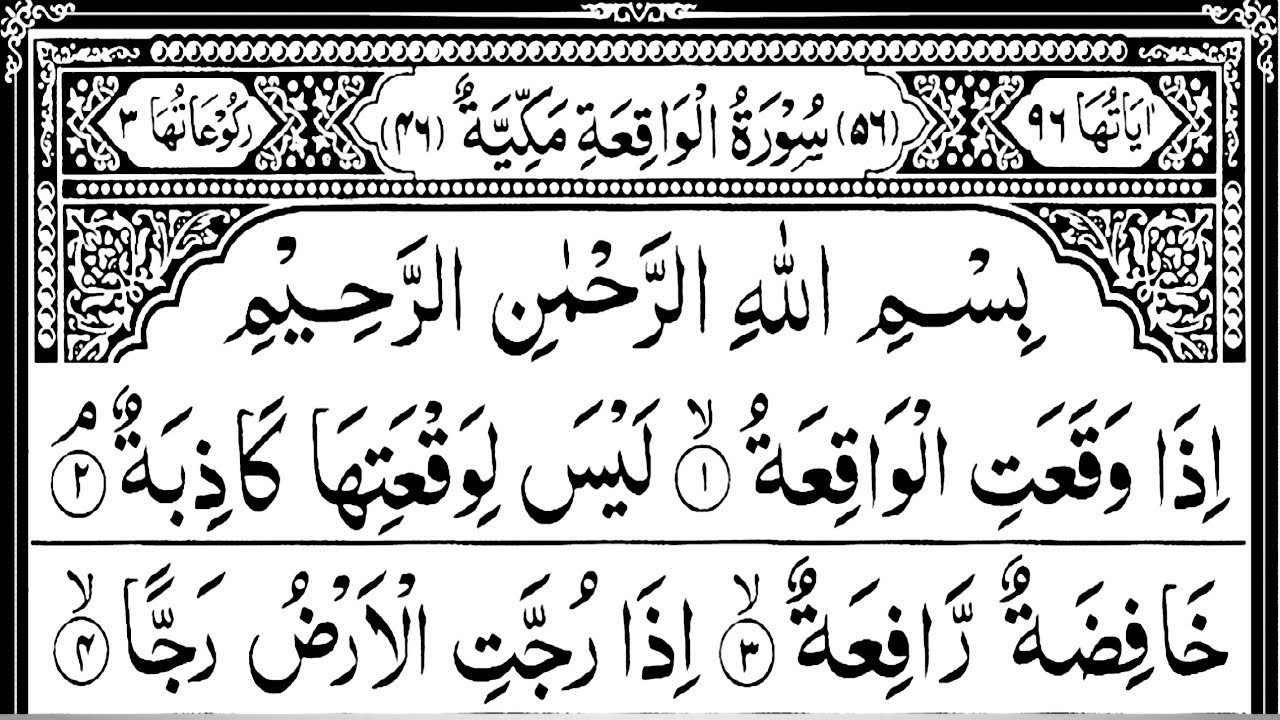 Surah Waqiah Full 😌| Rizq Mein Barkat,🌸 Dolat Aur Ghurbat Se Hifazat Ki Powerful Tilawat✨