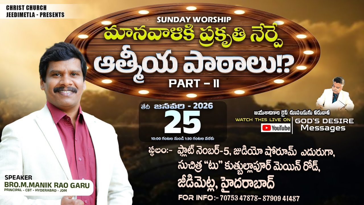 #live మానవాళికి ప్రకృతి నేర్పేఆత్మీయ పాఠాలు!? PART-II |Bro.M.Manik Rao Garu||GOD'S DESIRE MESSAGES||