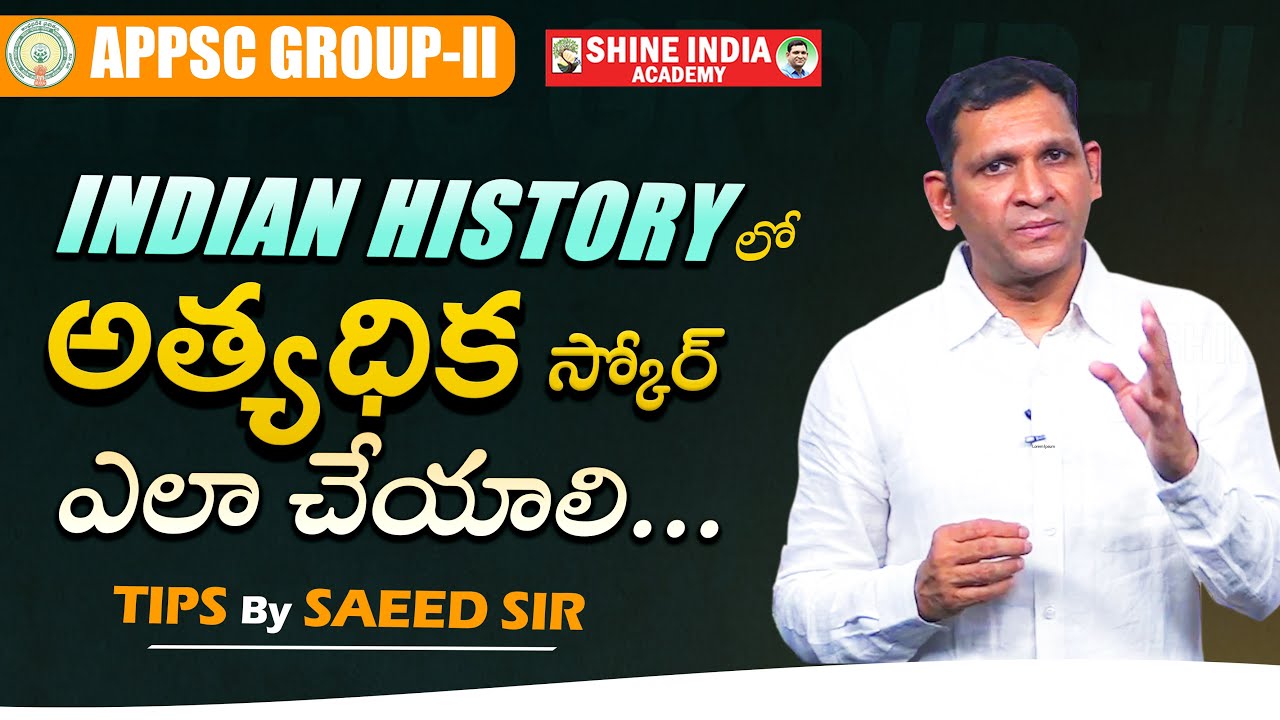 ఇండియన్ హిస్టరీలో అత్యధిక స్కోర్ చేయడం ఎలా ? | By SAEED SIR | INDIAN HISTORY TIPS #group2 #appsc