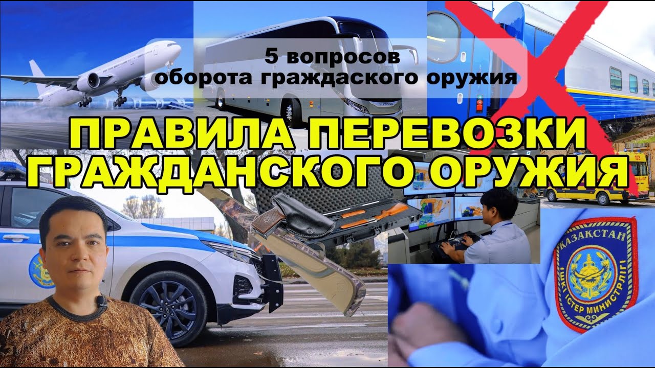 5 вопросов - оборота гражданского оружия в РК