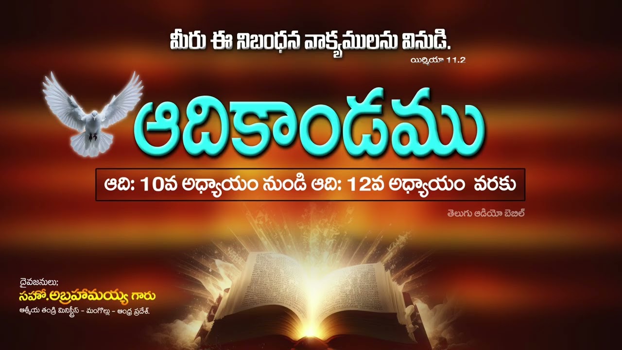 •|| ఆదికాండము ||10వ అధ్యాయం నుండి 12వ అధ్యాయం వరకు||తెలుగు ఆడియో బైబిల్ ||ఆత్మీయ తండ్రి మినిస్ట్రీస్
