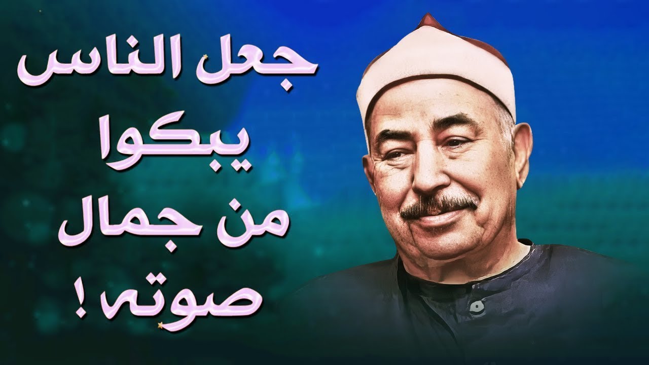نادرة رهيبة من الثمانينات تلاوة هزت ارجاء المكان - محمد محمود الطبلاوي - خشوع لا يوصف !!جودة عاليةᴴᴰ