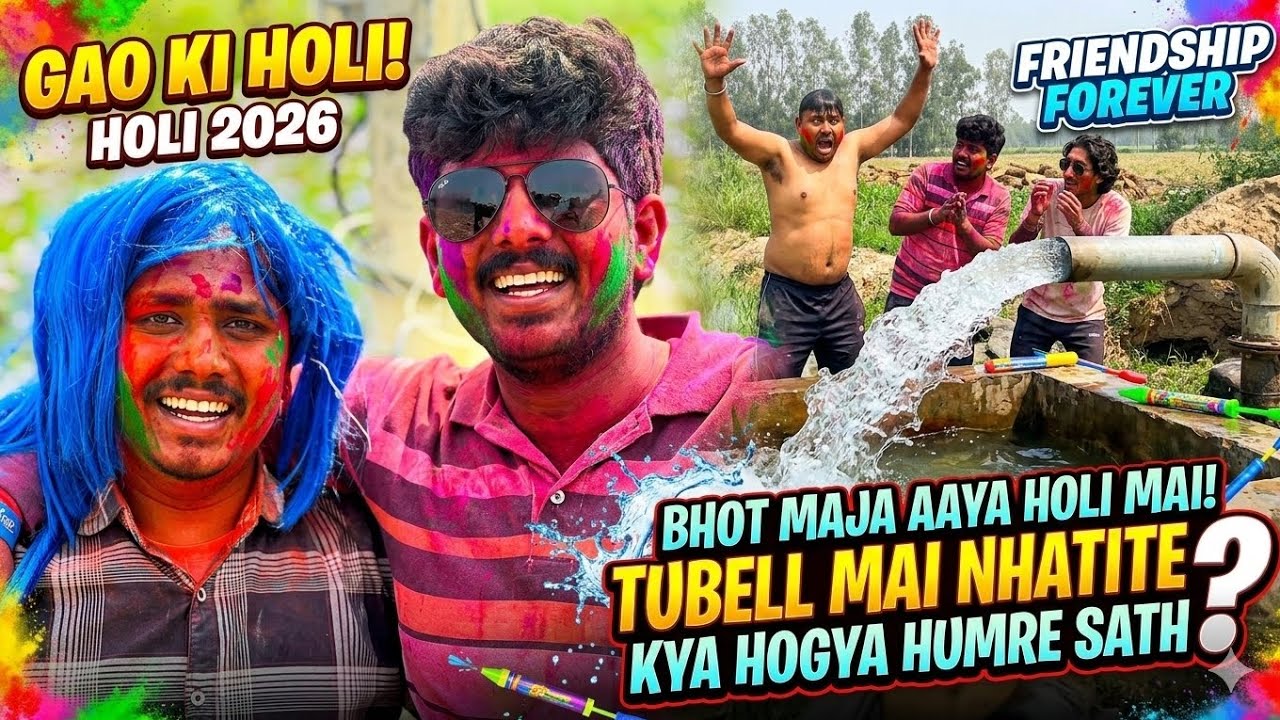 HOLI 2026: Tubewell mein nahate waqt ye kya hua? 😱First Time Gao Mai Holi Banyi