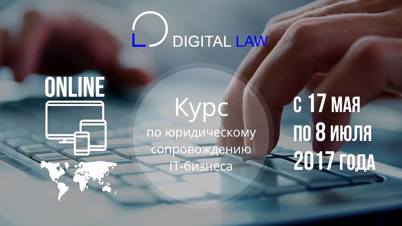 Видеографика Digital Law