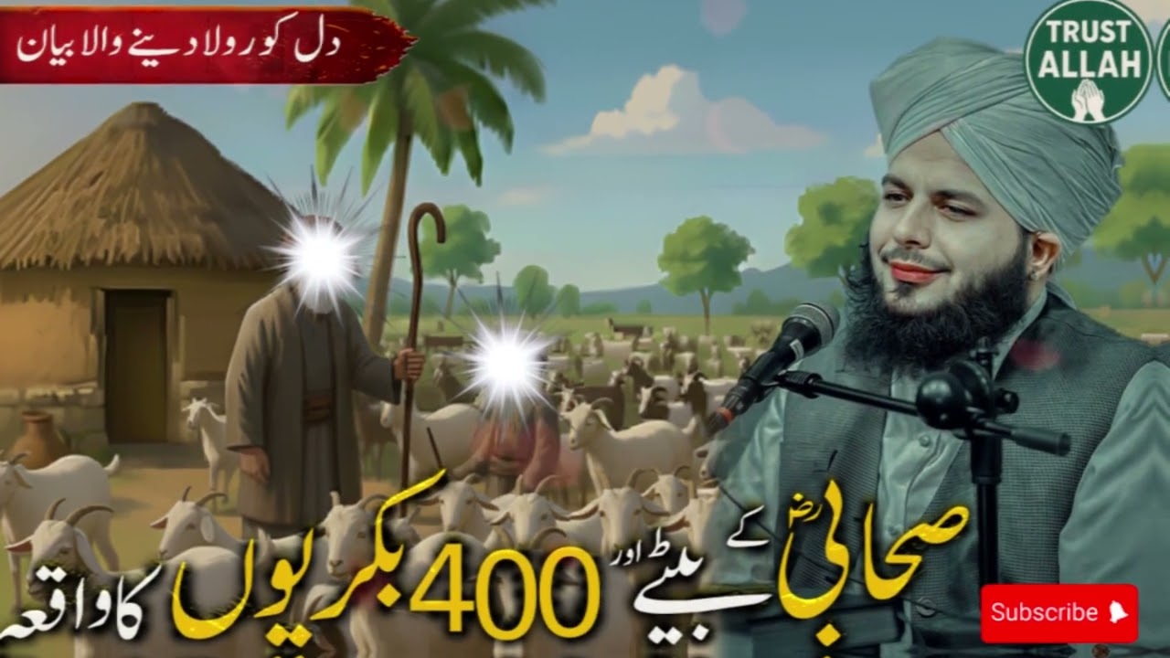 Sahabi Ke Bete Ka Waqia Aur Jannat Ki Basharat | 400 Bakira Ka Bayan | Almal Raza Qadri Bayan#bayan