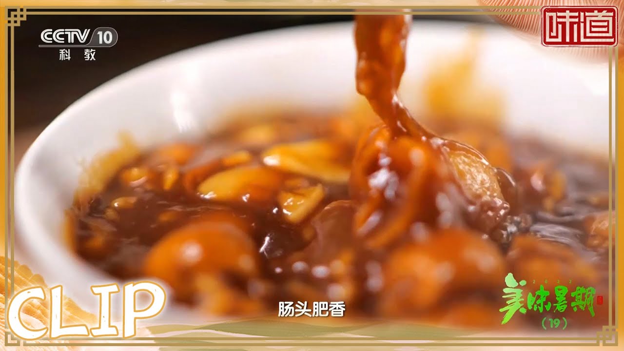 烂蒜与肥肠搭配能烩制出怎样的家宴美味《味道》20220804 | 美食中国 Tasty China