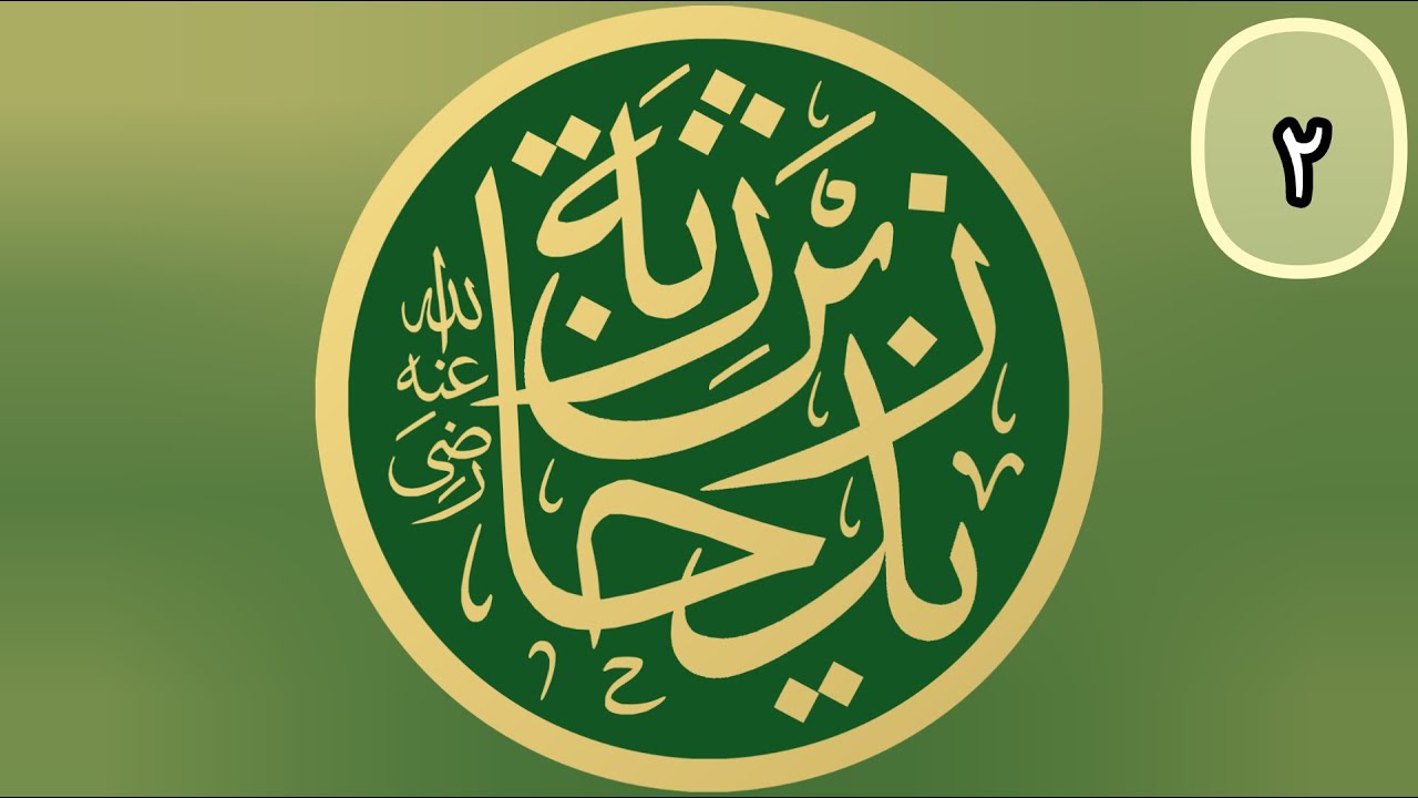 La Vie de Zayd Ibn Harithah 02