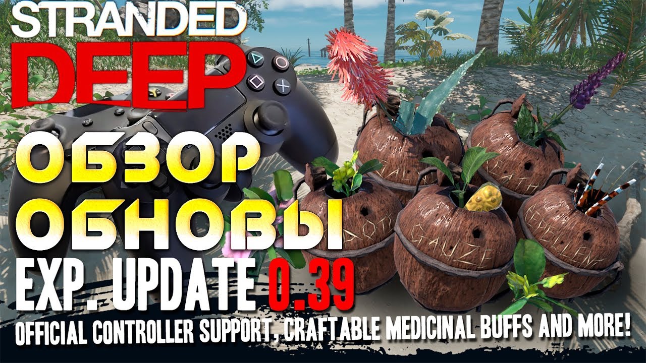 Stranded Deep 0.39. Куча разных бустов: антидот, мази, снадобья и др. Новые растения и фрукты #24