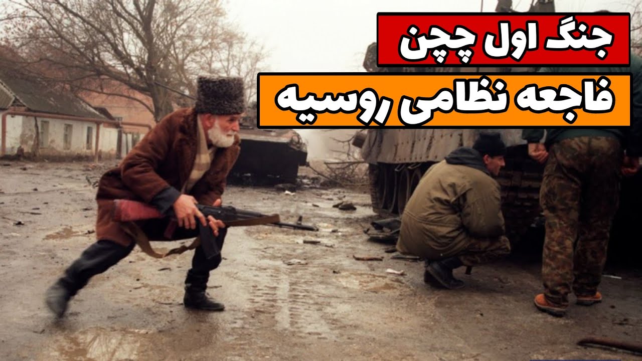 جنگ اول چچن ، فاجعه نظامی برای روسیه