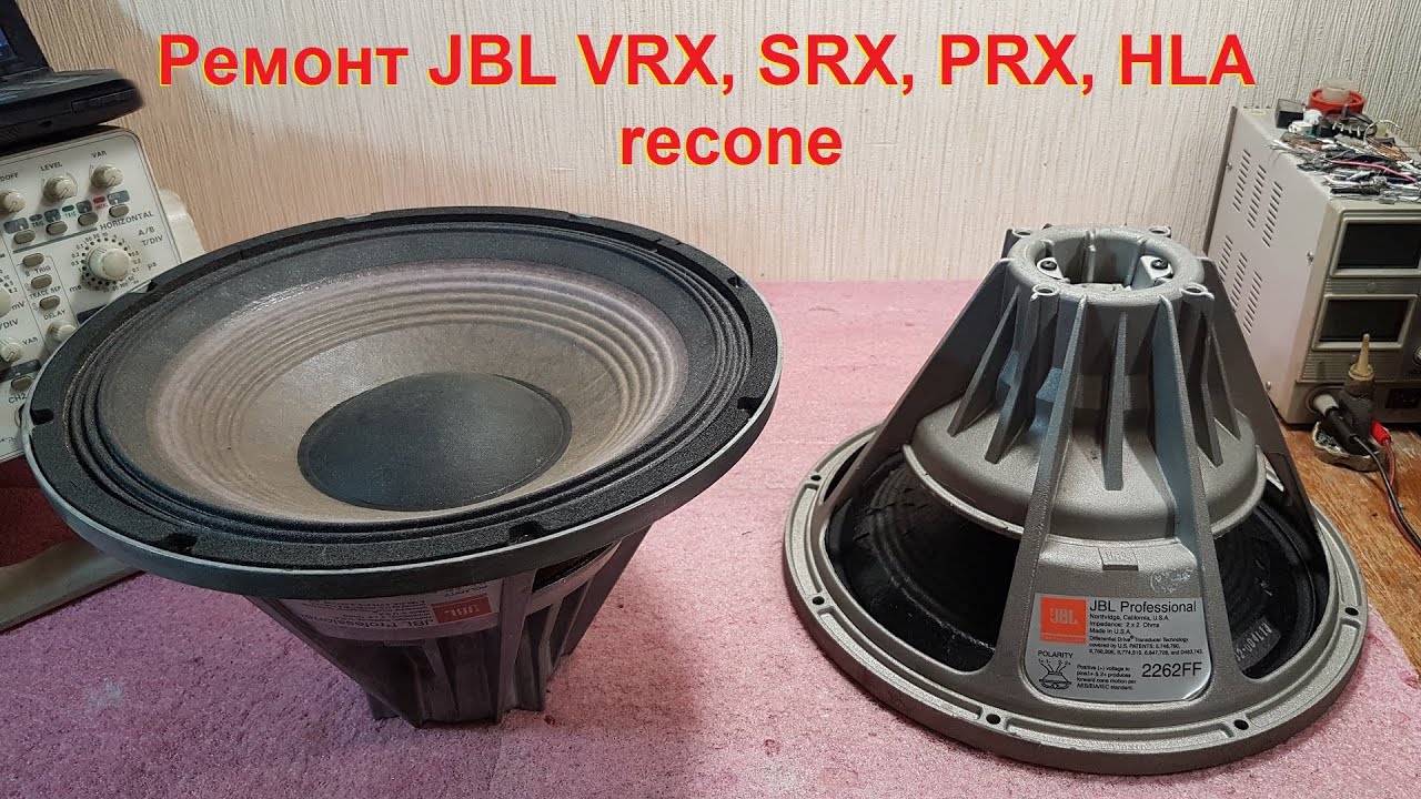 Ремонт динамиков JBL 2262FF, JBL 2265FF, JBL 2268FF, JBL VRX, JBL SRX, JBL HLA recon kit JBL PRX
