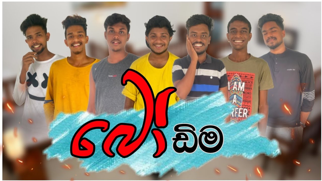 බෝඩිම් I @naughtyproductions I Sinhala Comedy I srilanka funny video