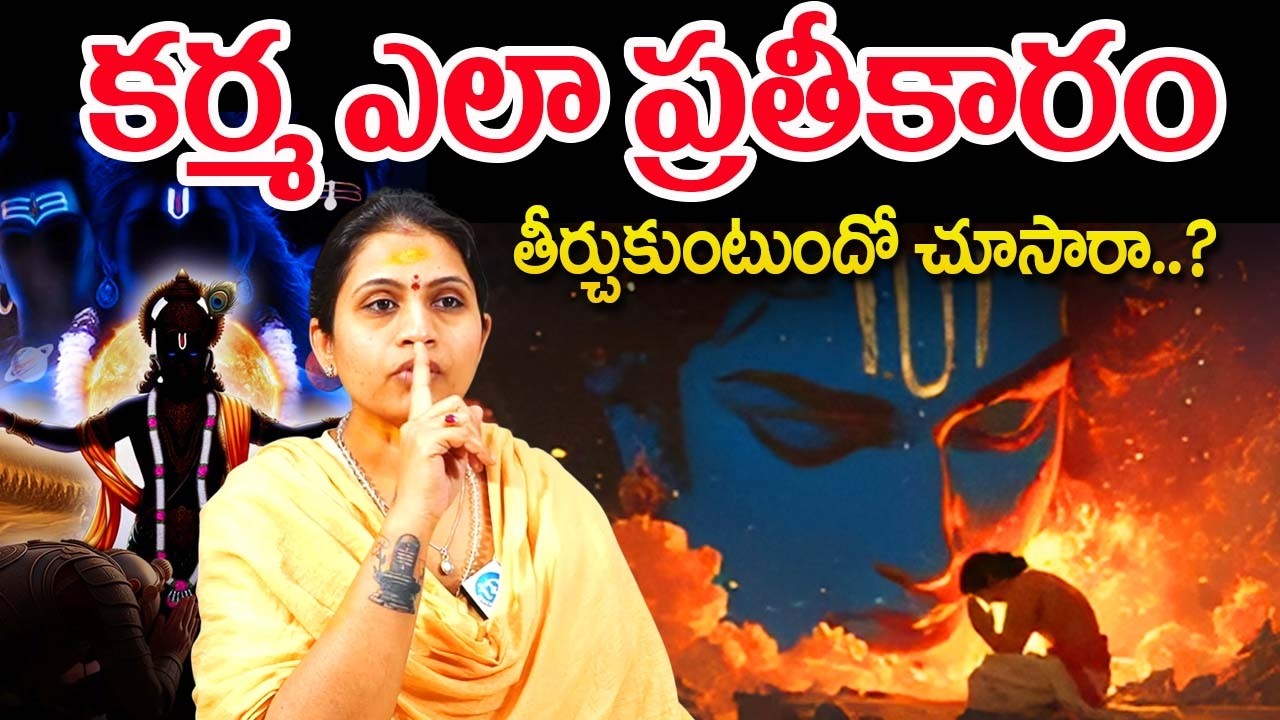 కర్మ ఎలా ప్రతీకారం తీర్చుకుంటుందో చూసారా..? Astrology Haritha Gogineni Dharma Margam |@idreambhakthi