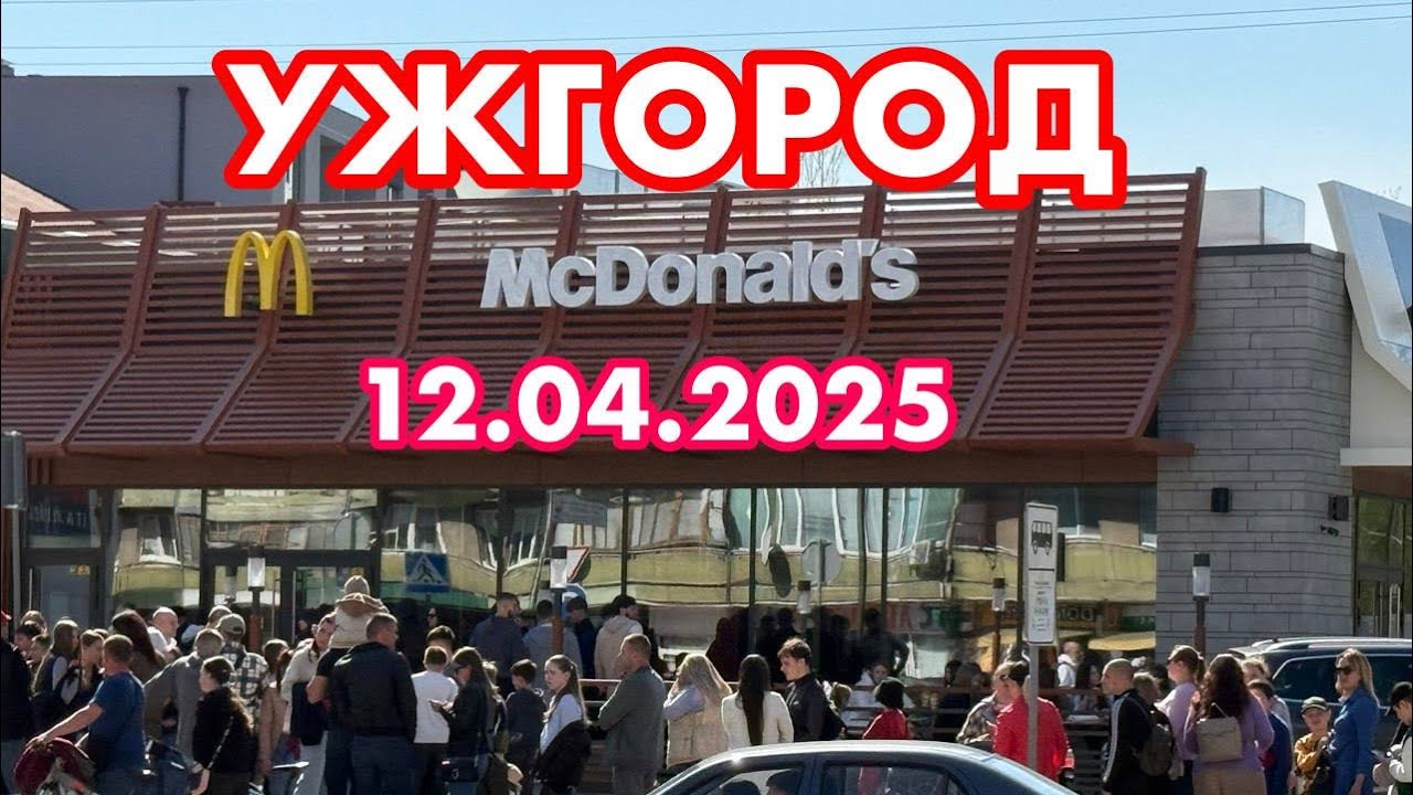 УЖГОРОД✅12.04.2025🌸САКУРА ФЕСТ🌸ПРОДОВЖУЄТЬСЯ🔥ВІДКРИТТЯ МАКДОНАЛЬДЗ/МАГАЗИН «БАЛАНС» шкіряне взуття👍