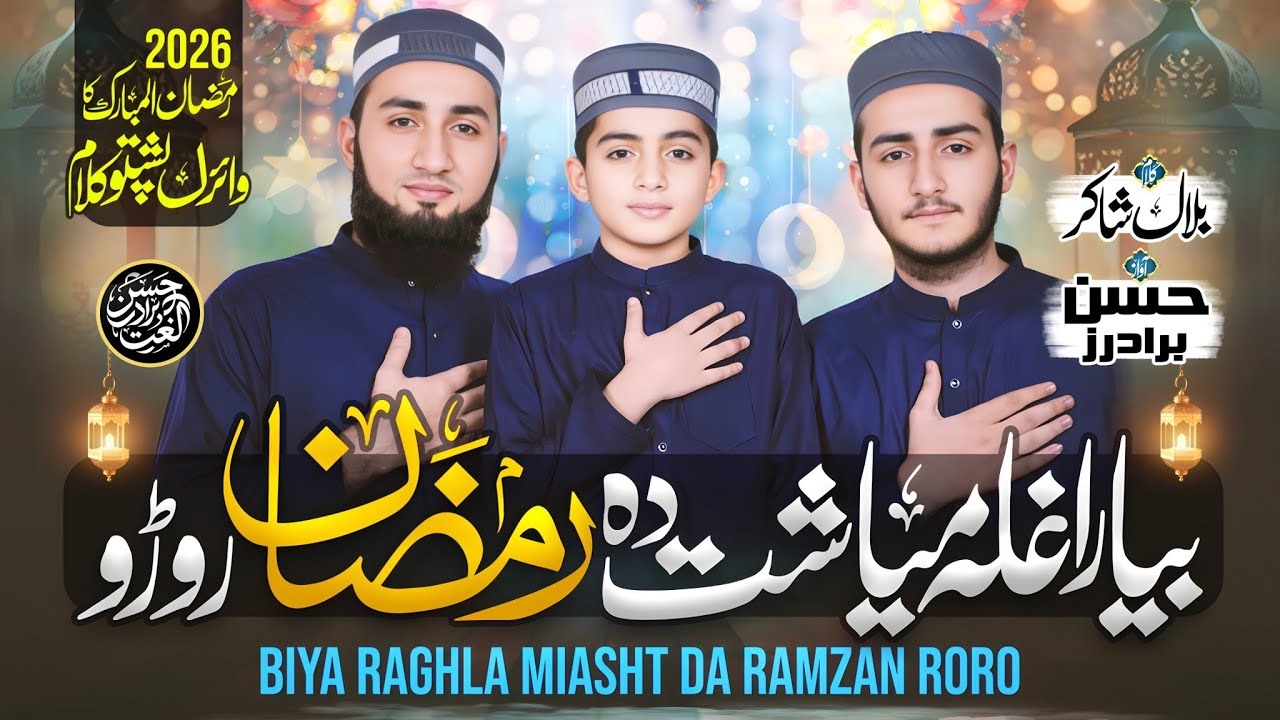 Biya Raghla Miasht Da Ramzan Roro 🌙 | Ramadan Nasheed 2026 | Hassan Brothers | Pashto Kalam