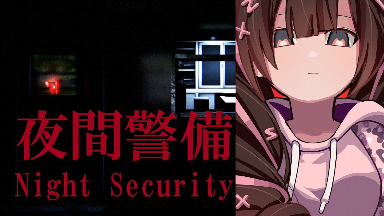 【夜間警備】ここはボクが死守します・・・じーーーーーー👀　【ロボ子さん /ホロライブ】