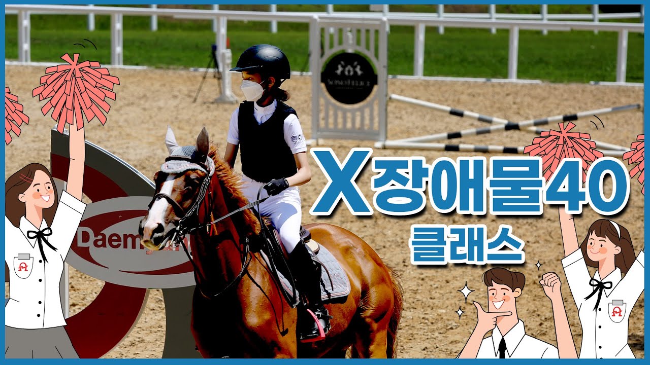 승마 장애물 도전해보세요~소노시즌5