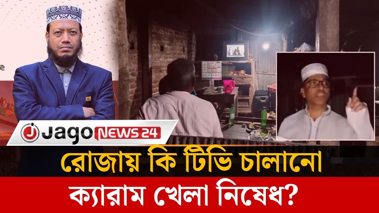 আমির হামজার বিরুদ্ধে মোরাল পুলিশিংয়ের অভিযোগ, কী ঘটেছিল ? | AmirHamza  | Jago News