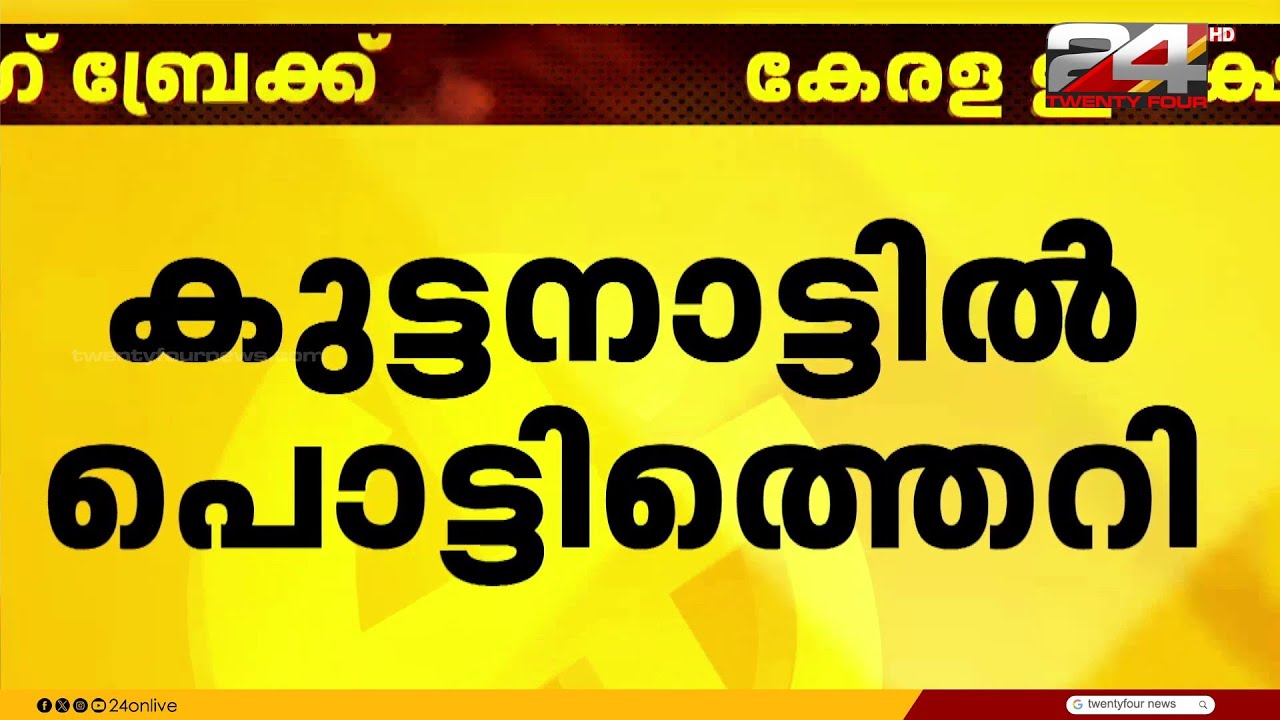 കുട്ടനാട്ടിൽ പൊട്ടിത്തെറി..പൊട്ടിക്കരച്ചിൽ! വൈകാരിക പ്രതികരണവുമായി DCC വൈസ് പ്രസിഡന്റ് Saji Joseph