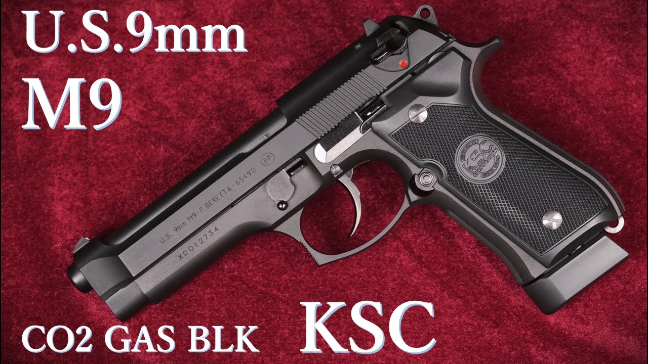 U.S.9mm M9 CO2 ガスブローバック / KSC：重量・トリガープル・初速測定～試射結果、燃費など
