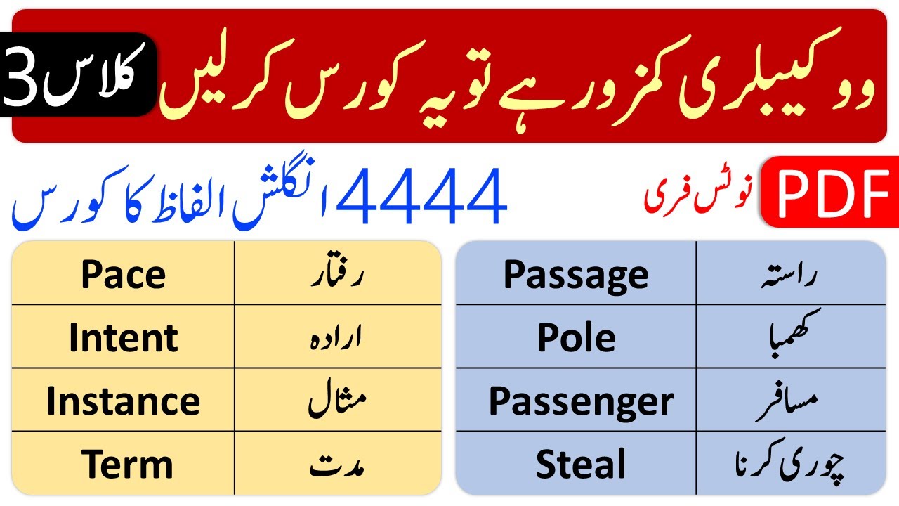 4444 English Words Meaning in Urdu Class 3 | 4444 Vocabulary Words Course |  @Vocabineer