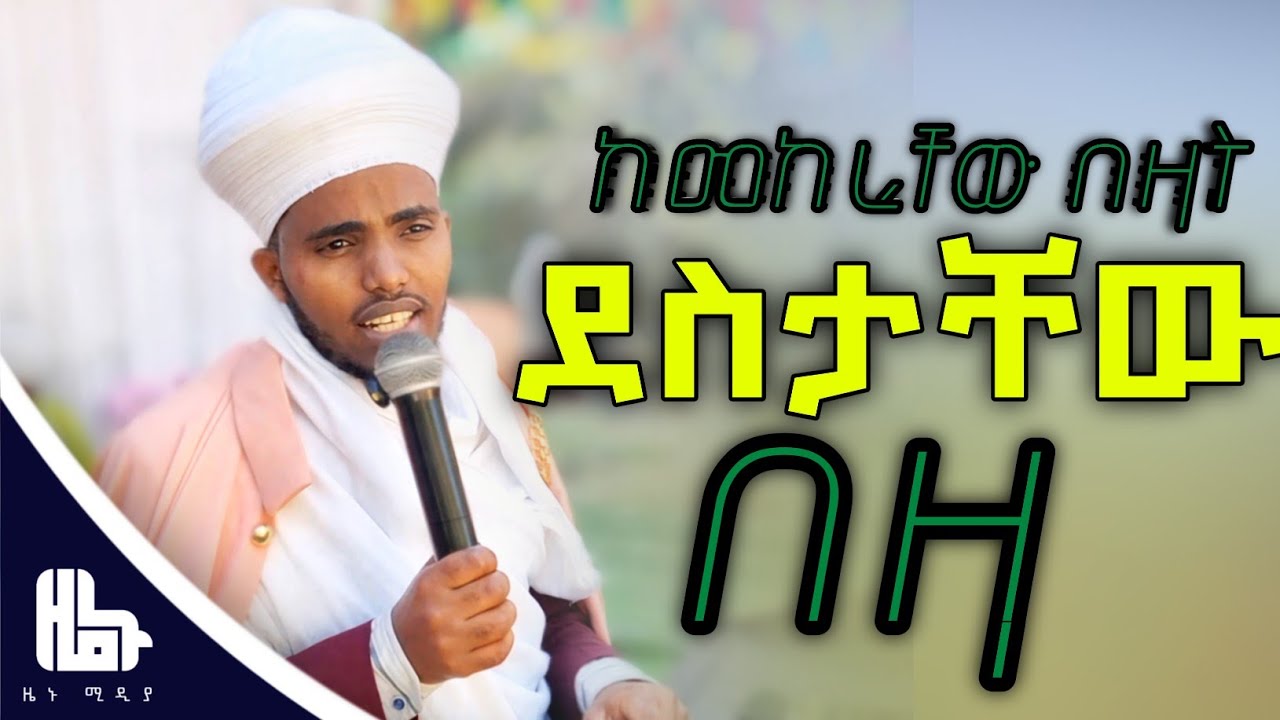 በመምህር ጳውሎስ አዲስ ስብከት