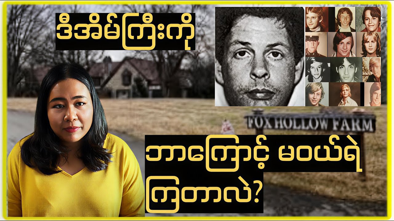 အရိုးပိုင်းအစ ၅,၀၀၀ ကျော် မြှုပ်နှံထားတဲ့ ခြံဝန်း| Fox Hollow Farm