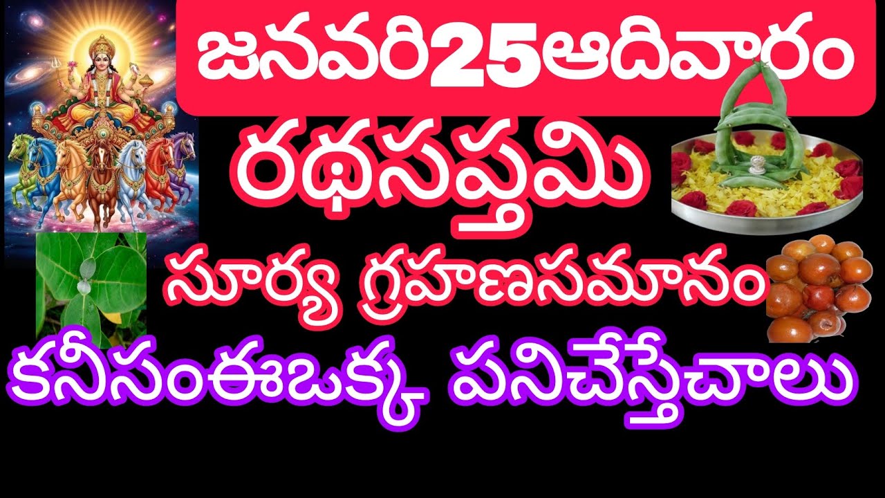 రథసప్తమిరోజు# ఈఒక్కపనిచేస్తేచాలు# అక్షయ సంపదలు చేకూరగలవు🌱🌺 