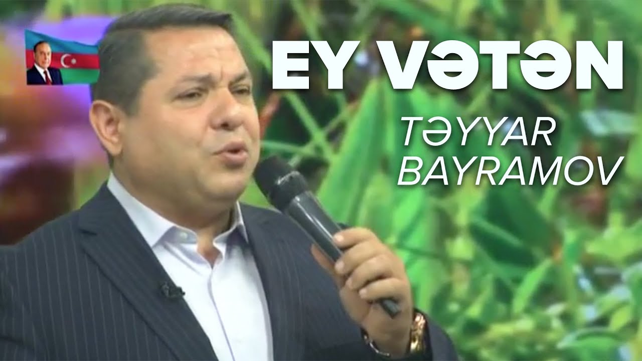 Təyyar Bayramov — Ey Vətən Mus:M Novruzov Söz:Sevinc Şirin Tar:Rəşad İbrahimov Kaman Təbriz Yusubov