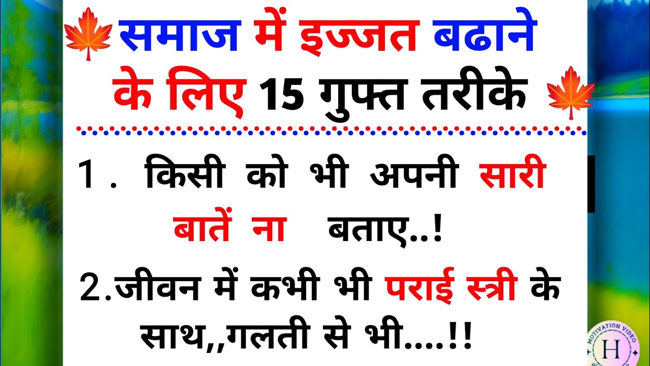 यह बाते 🫵आपको सफल इंसान बना देगी। Best motivation speech in hindi । suvichar । hindi thoughts