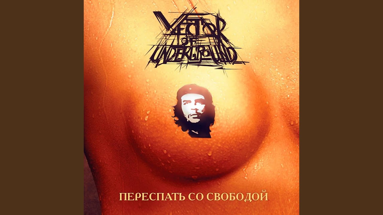 Жопою в огне