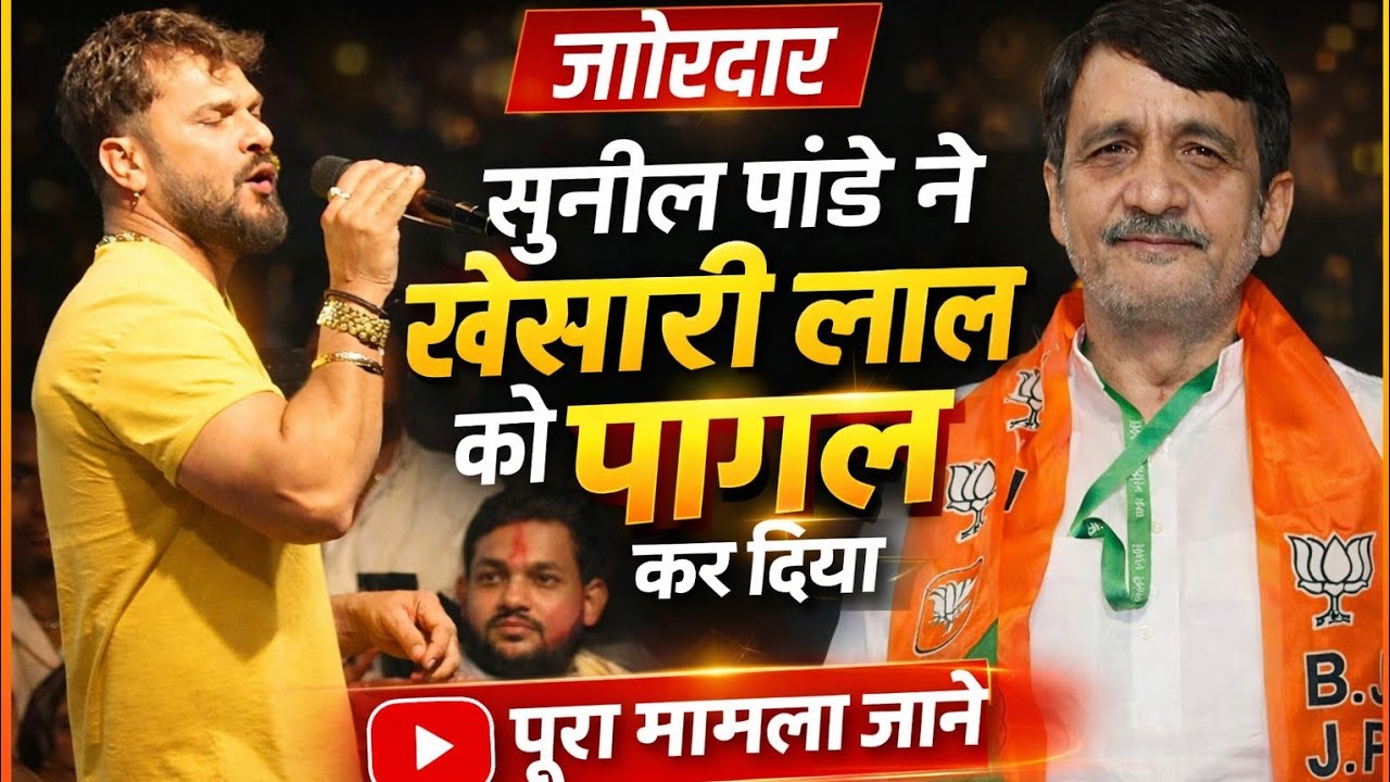 खेसारी लाल सुनील पांडे और राकेश मिश्रा गोलू राजा सबने खूब इंजॉय किया#bhojpuri #viral 