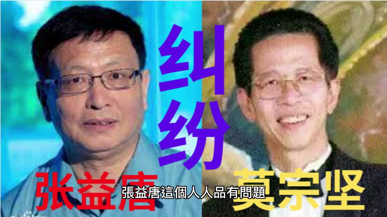 莫宗堅為什麼不給張益唐寫推薦信？这些关于莫宗坚和张益唐的纠纷和观点全部来自网络！