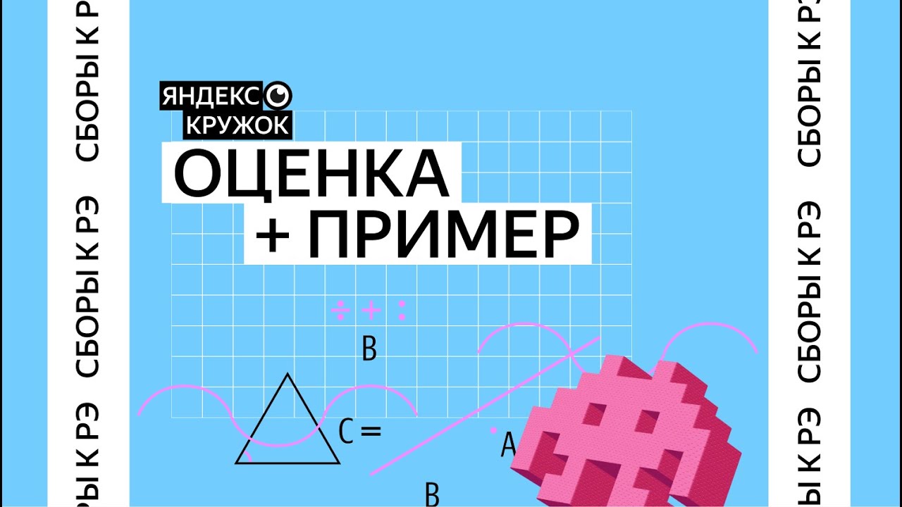 Сборы к региональному этапу ВсОШ по математике 2026 / Оценка + пример