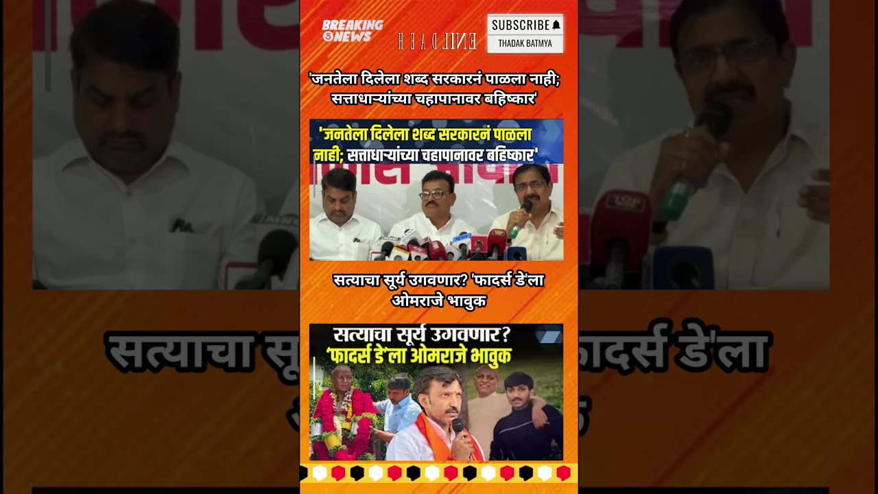 Rajthackeray UddhavThackeray Devendra Fadanvis BJP #mns#ncp#news#jarangepatil Eknathshinde Ajitpawar