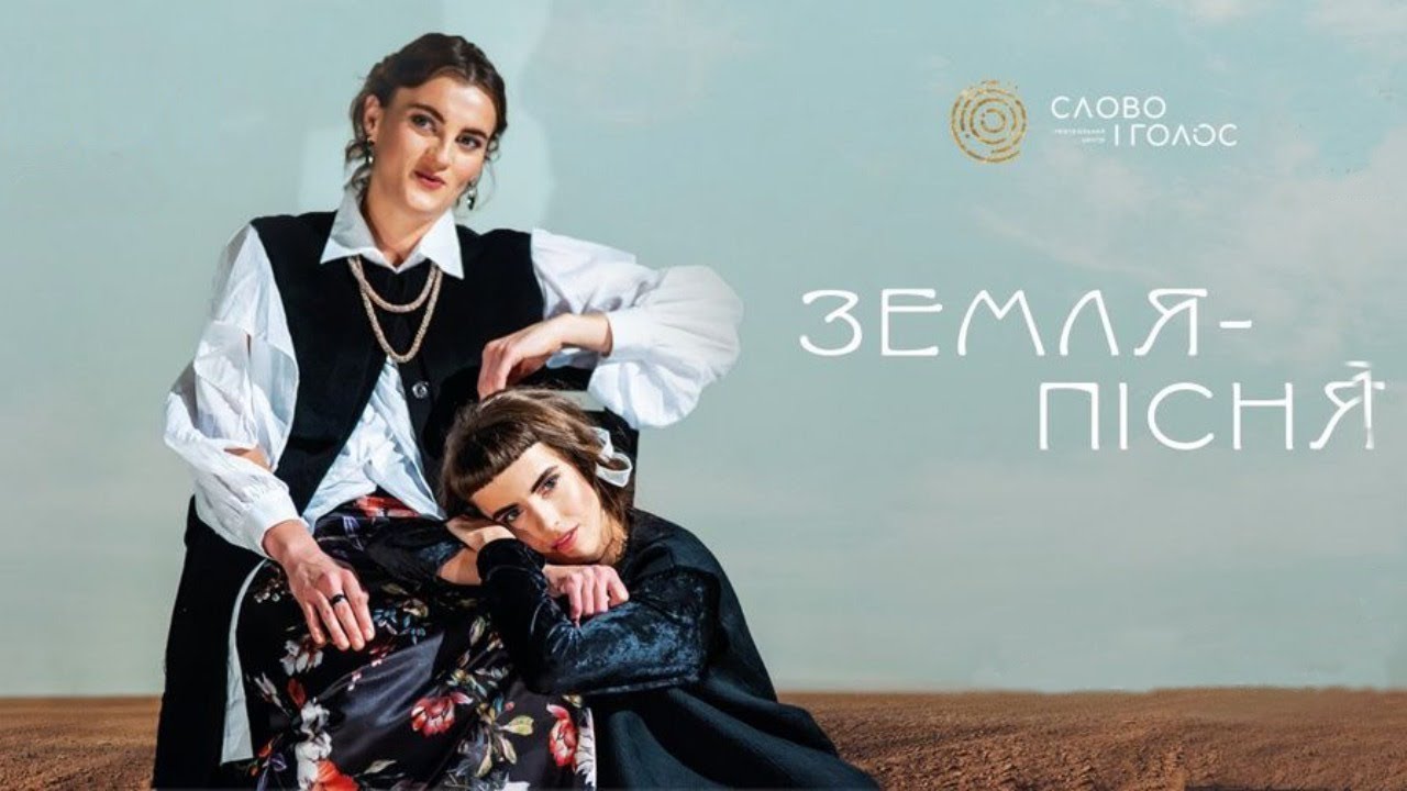 «ЗЕМЛЯ-ПІСНЯ».Наталія Половинка.Слово і голоС.