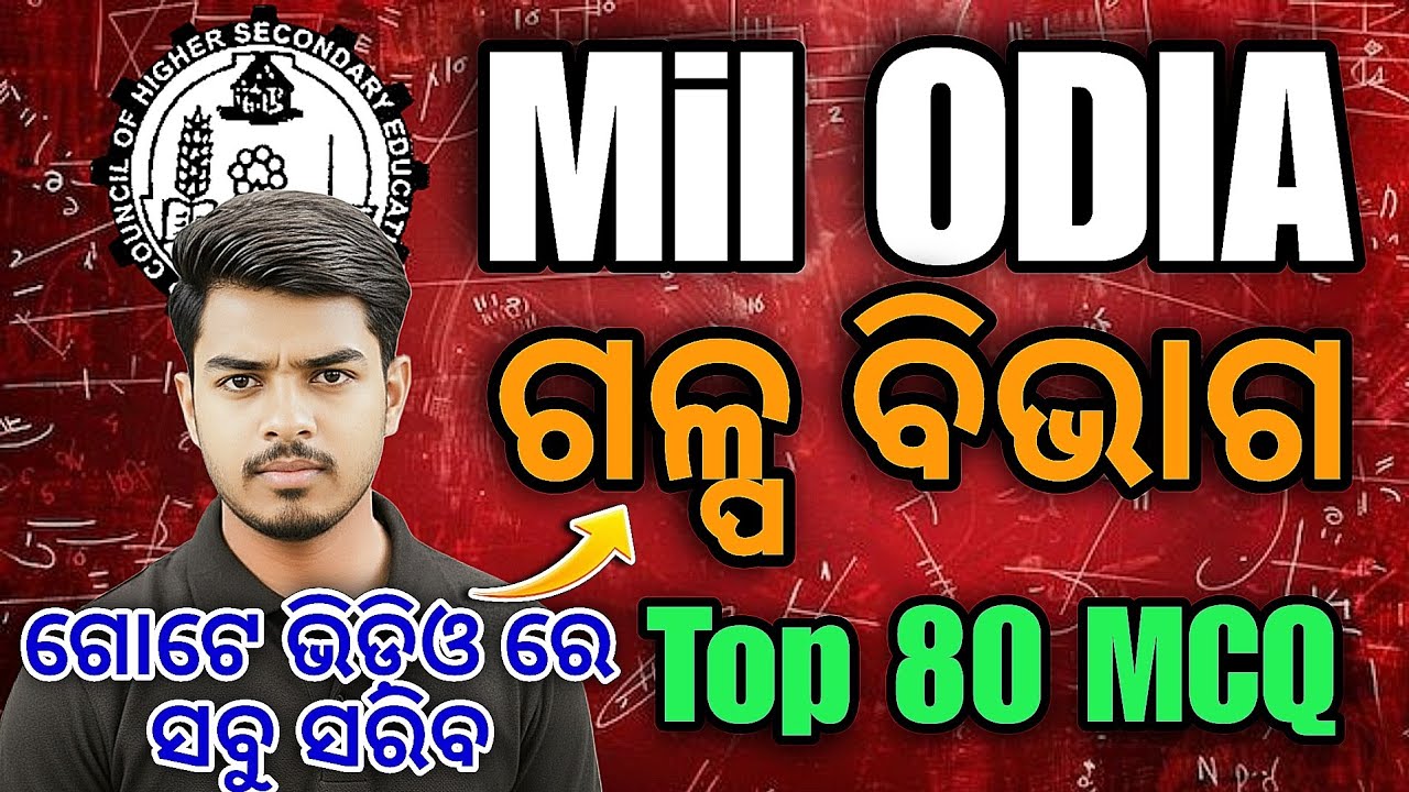 🚀 +2 Board Exam 2026 | MIL Odia 💥 | Story All Chapter MCQ 😱 | LIVE