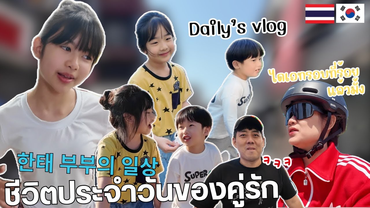Ep.59ชีวิตประจำวันของบ้านเราไปซื้อของมาร์ทไปร้านทำหมูหยองรับเด็กๆค่ะ