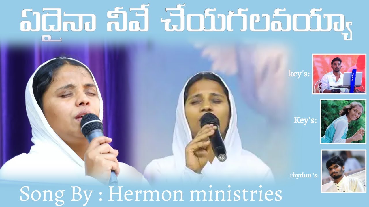 Edaina nive cheyagalavayya