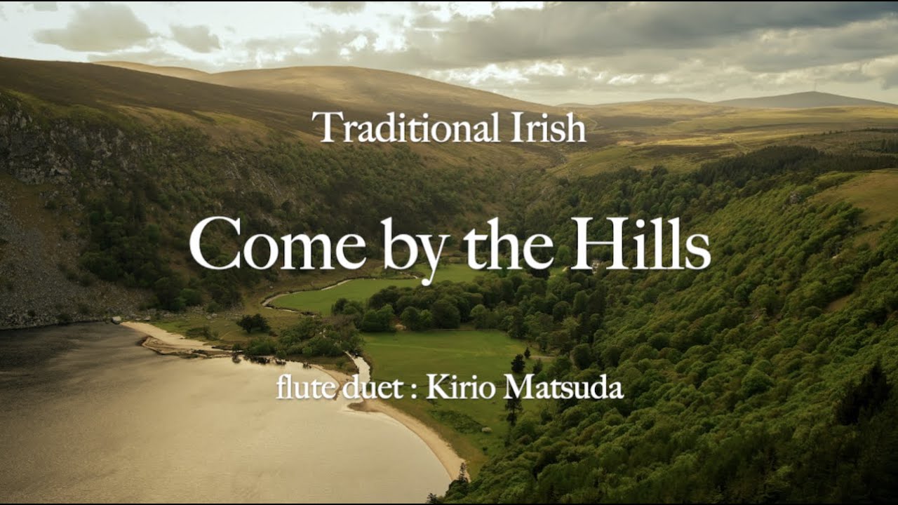 Come by the Hills - Buachaill ón Éirne (Traditional Irish) flute duet : Kirio Matsuda