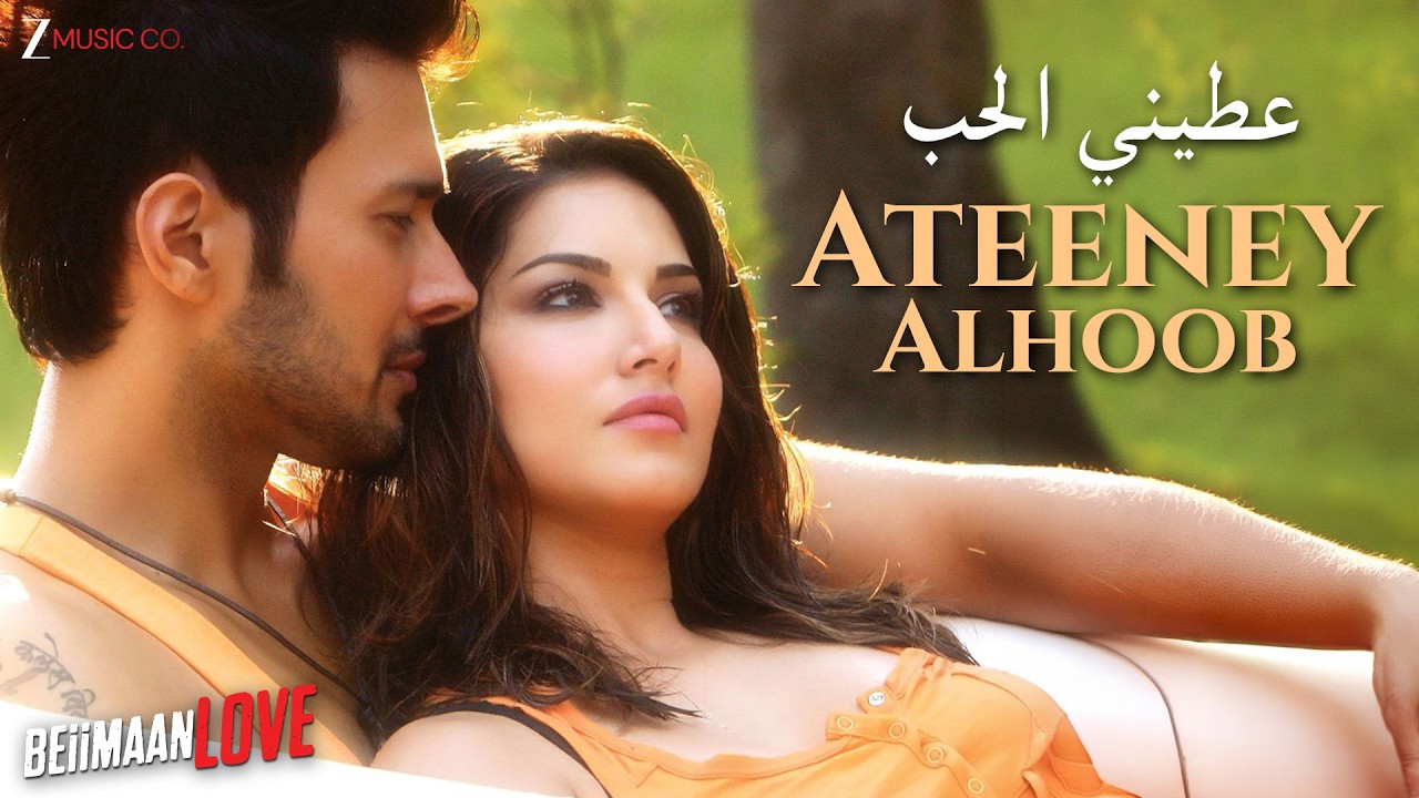 عطيني الحب Ateeney Alhoob | Official Video | Yousef Jamoul |Sunny Leone|Romantic Arabic Music Video