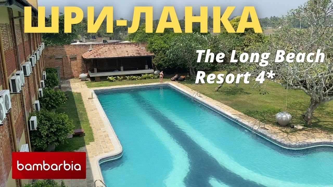 Шри-Ланка. Отель The Long Beach Resort 4*. Отдых в 2021