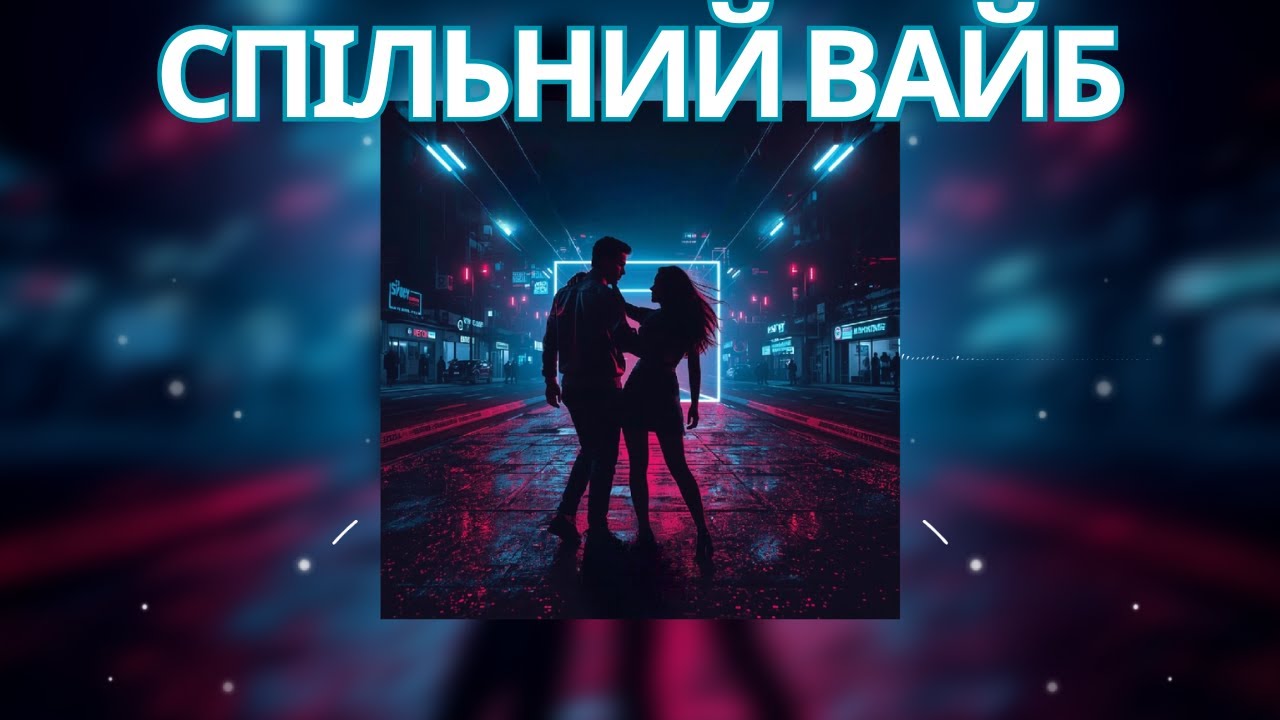 Українська музика | Спільний вайб – Airchestral