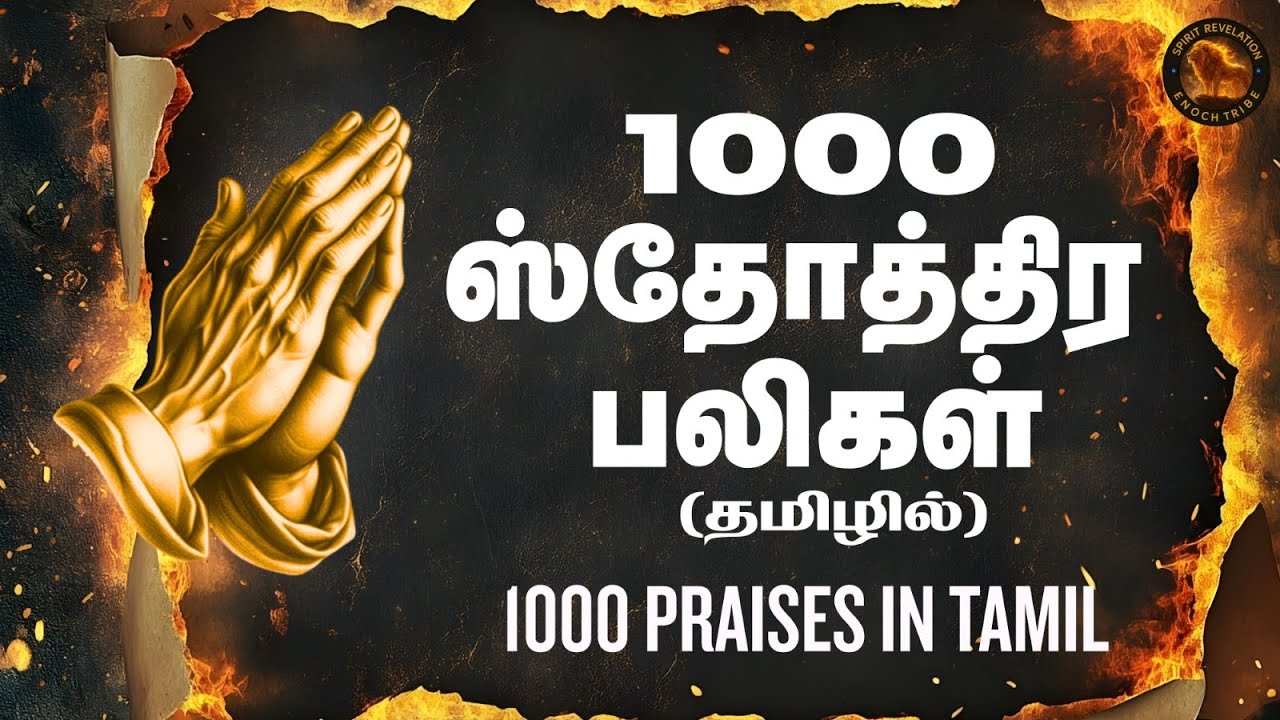 1000 Praises in Tamil | Powerful Worship & Prayer | LIVE Premiere | Spirit Revelation Embassy